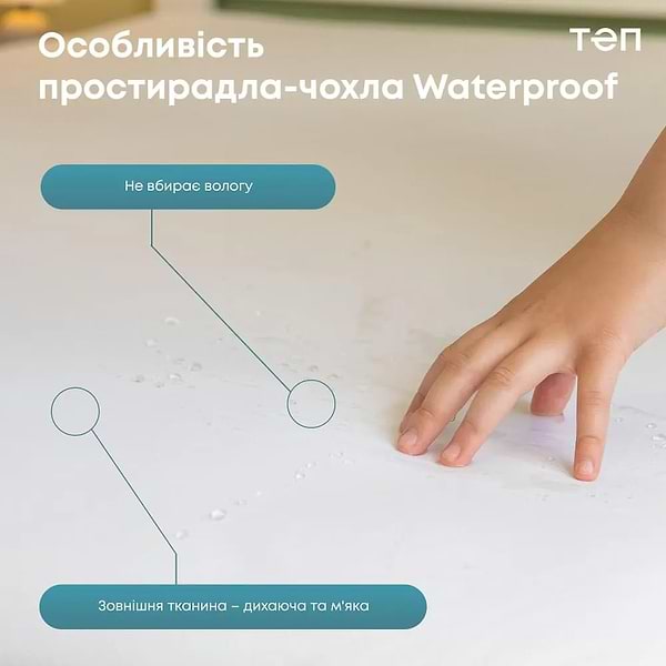 Фото - Простирадло полуторне ТЕП WATERPROOF 140х200 см (2-01061_00000)