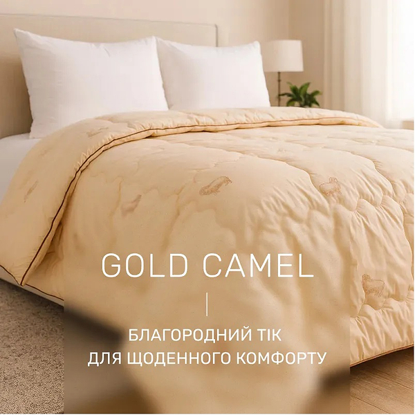 Фото - Одеяло летнее двуспальное MirSon Gold Camel Hand Made 173 172x205 см (2200000460707)