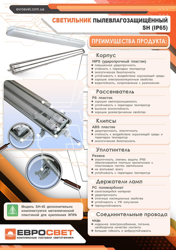 Фото - Світлодіодний світильник Євросвітло промисловий 1x600мм під лампу Т8 LED-SH-10 IP65 Slim (000039732)
