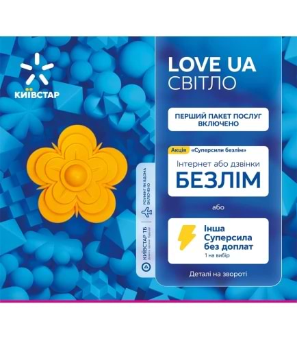 Фото - Стартовый пакет Kyivstar LOVE UA Світло