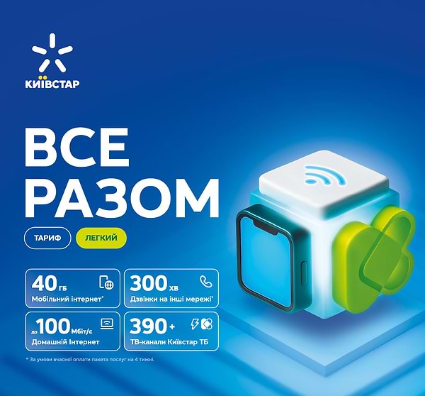 Фото - Стартовый пакет Kyivstar Все разом Легкий