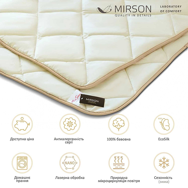 Фото - Одеяло зимнее двуспальное MirSon антиаллергенное EcoSilk Carmela 014 172x205 см (2200000002792)