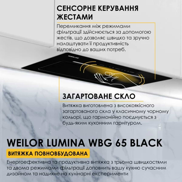 Фото - Вытяжка встраиваемая Weilor LUMINA WBG 65 BLACK