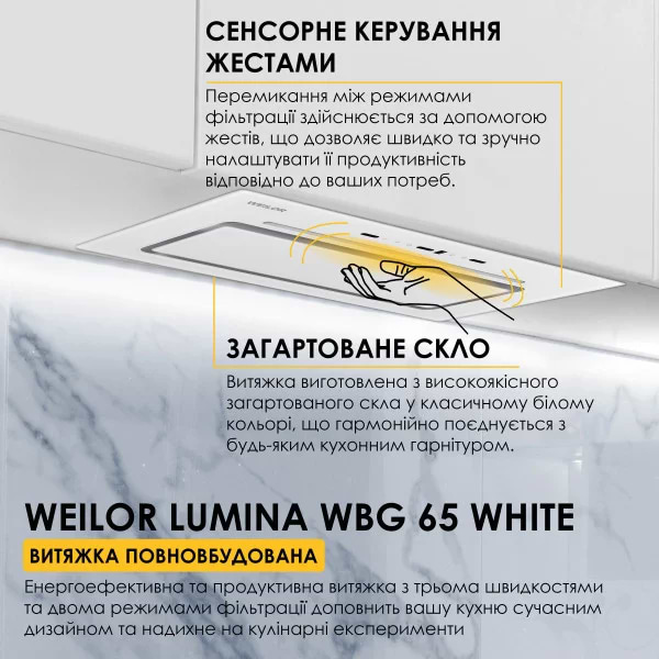 Фото - Вытяжка встраиваемая Weilor LUMINA WBG 65 WHITE
