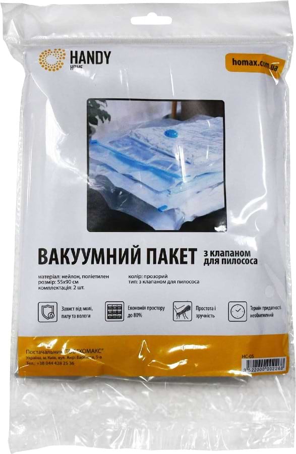 Вакуумний пакет для речей Handy Home 
з клапаном для пилососа 2 шт. 55х90 см (HC-05)