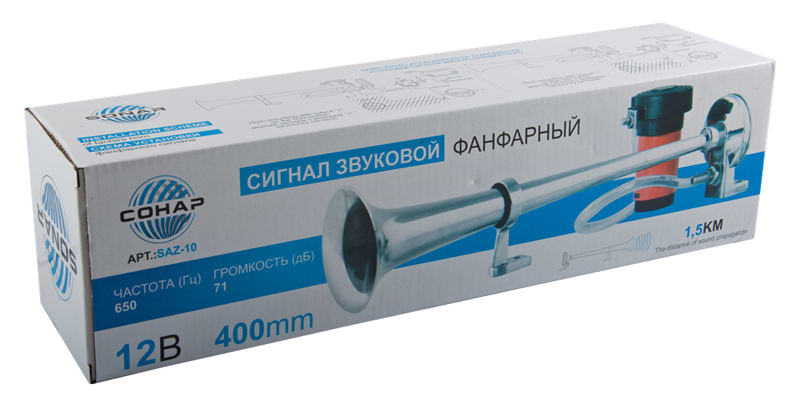 Сигнал автомобільний SONAR фанфарний 12В (SAZ-10)