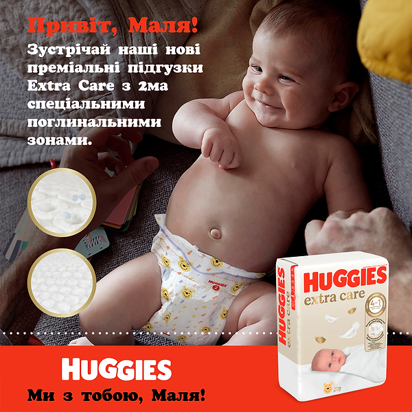 Фото - Одноразові підгузки Huggies Extra Care Розмір 1 (2-5 кг), 50 шт. (5029053564883)