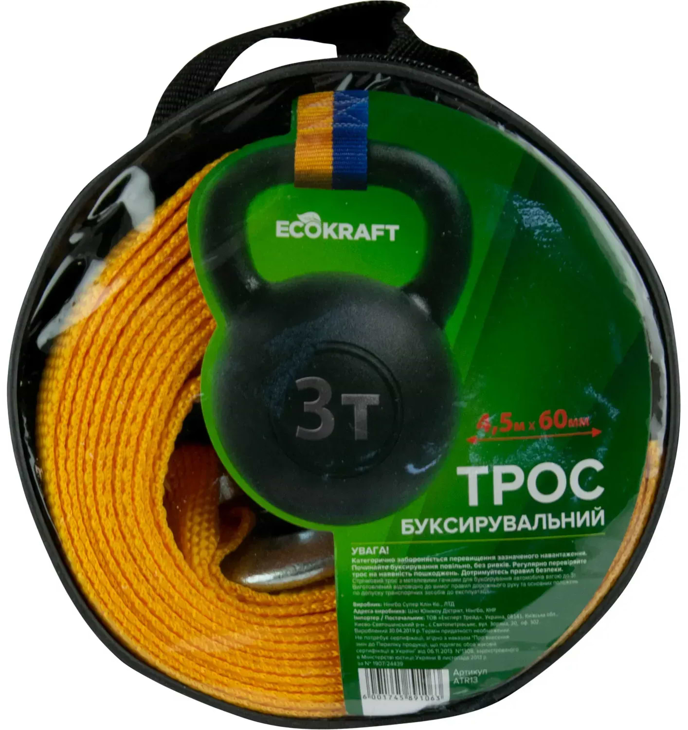 Буксирувальний трос Ecokraft ST206В-4ATR13 4,5 м