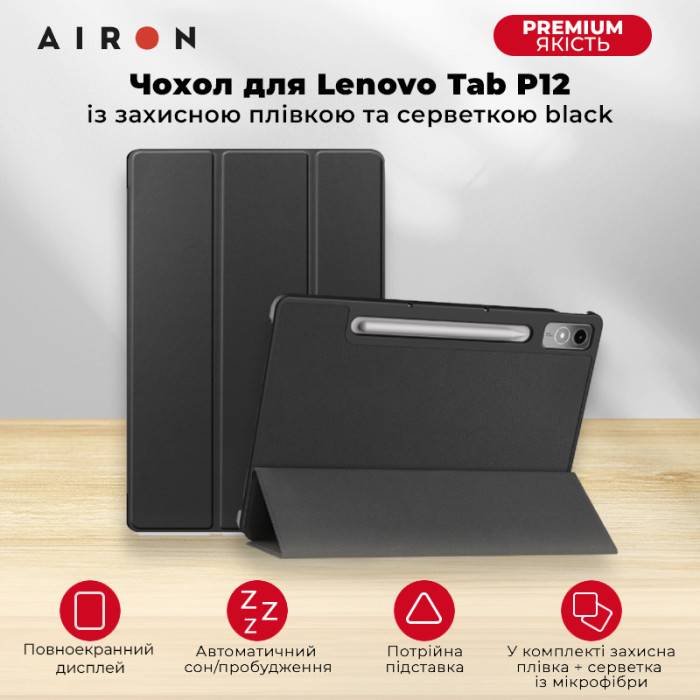 Фото - Чехол для планшета AIRON Premium for Lenovo Tab P12 с защитной пленкой и салфеткой Black (4822352781107)