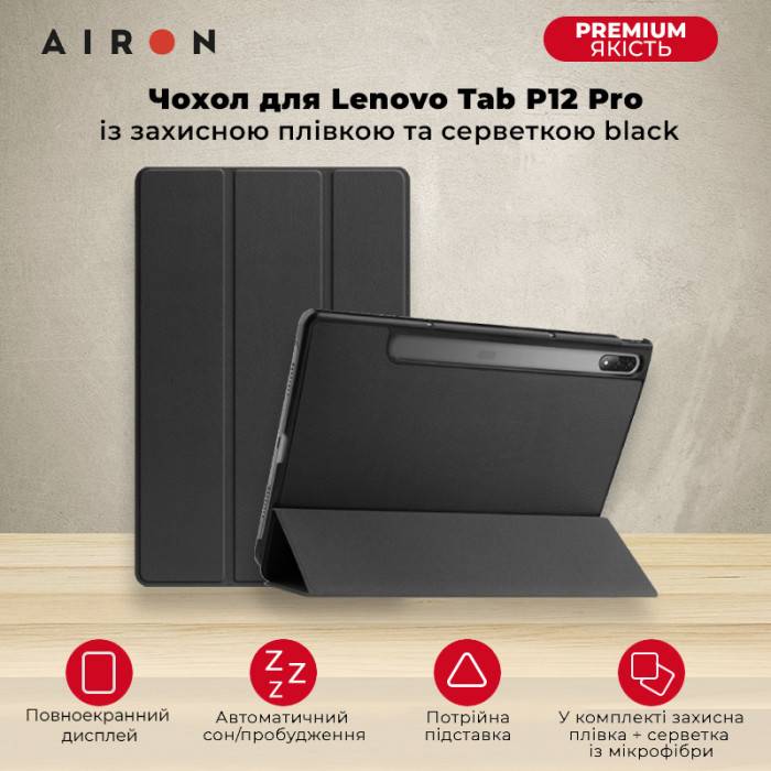 Фото - Уценка - Чехол для планшета AIRON Premium for Lenovo Tab P12 Pro с защитной пленкой и салфеткой Black (4822352781108)