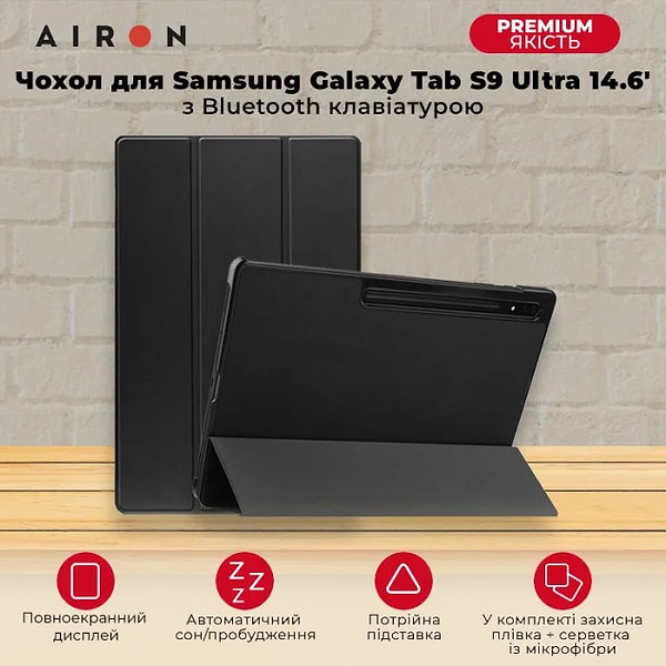Фото - Чохол для планшета AIRON Premium for Samsung Galaxy Tab S9 Ultra 14.6'' 2023 із захисною плівкою та серветкою Black (4822352781111)