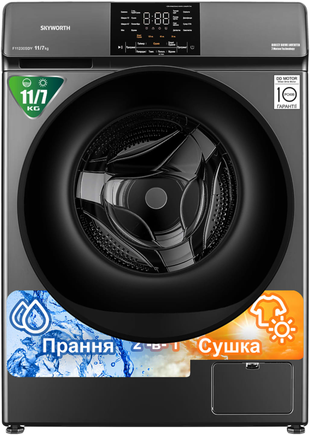 Прально-сушильна машина Skyworth F11230SDY - Фото 1