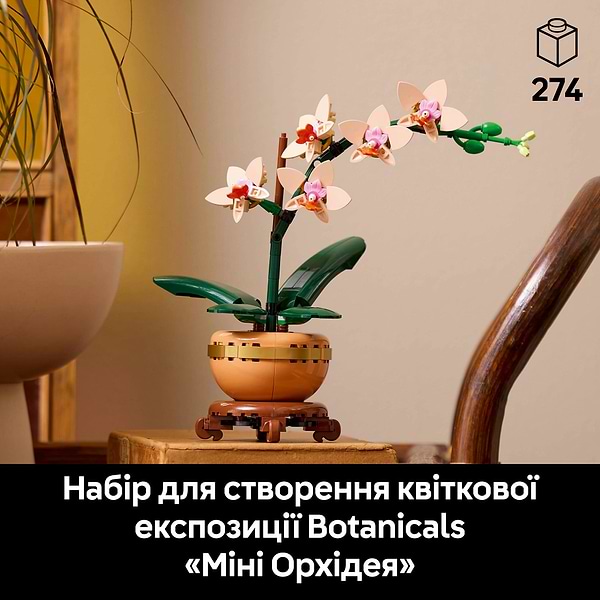 Фото - Конструктор LEGO Botanicals Мини орхидея (10343)