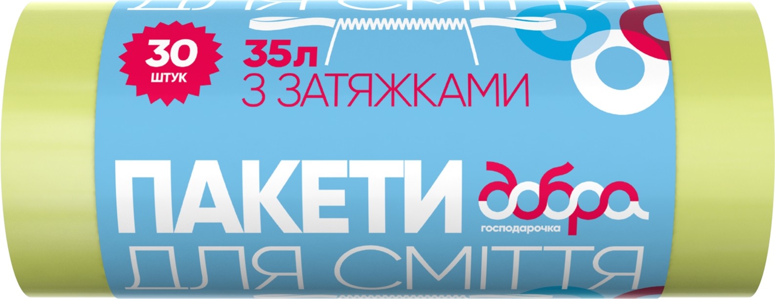 Пакет для сміття Добра господарочка з затяжками жовті 35 л 30 шт. (4820086521918) - Фото 1