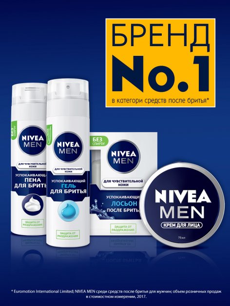 Фото - Бальзам после бритья NIVEA для чувствительной кожи 100 мл
