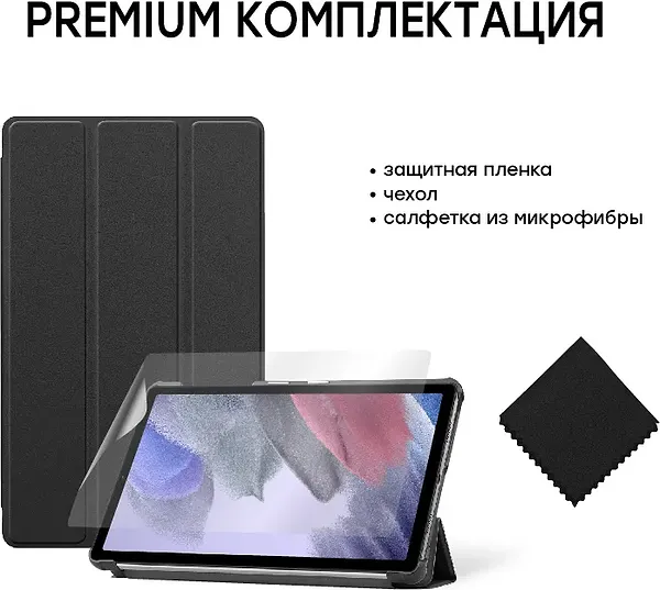Фото - Чехол для планшета AIRON Premium for Samsung Galaxy Tab A7 Lite SM-T220/SM-T225 Black (4822352781064)