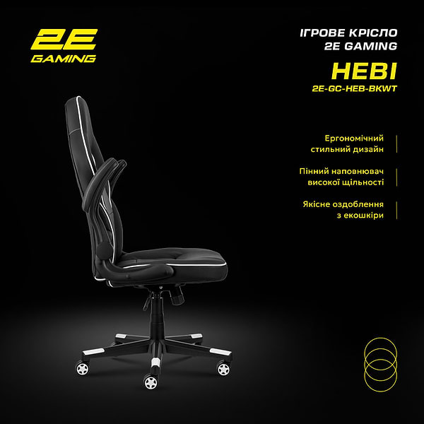 Фото - Кресло для геймеров 2E Hebi Black/White (2E-GC-HEB-BKWT)