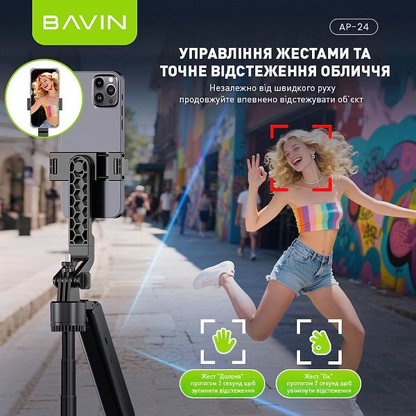 Фото - Трипод для селфи Bavin AP-24 AI INTELLIGENT TRACKING TRIPOD Black (AP-24-BK)