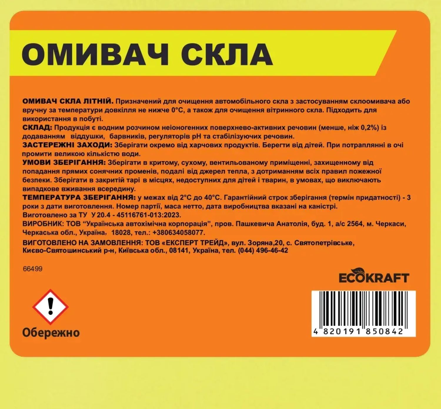 Фото - Омыватель стекла Ecokraft Антимошка парфюмированная 4 л Дыня (11637)