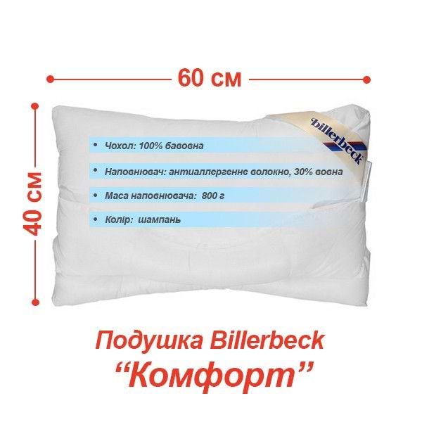 Фото - Подушка ортопедична Billerbeck Комфорт + наволочка 40х60 (1171-02/46)