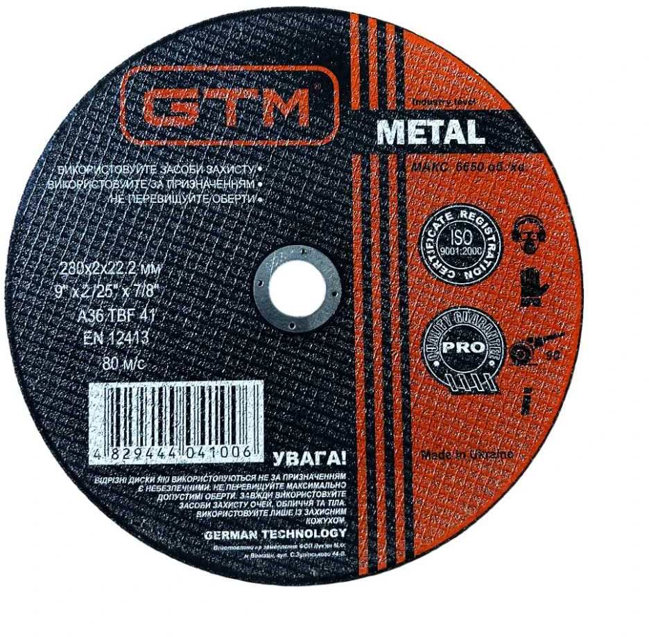 Круг відрізний по металу GTM 230х2х22 (GTM_230_2_22_INOX)