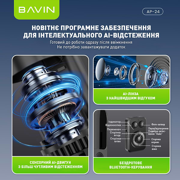 Фото - Трипод для селфи Bavin AP-24 AI INTELLIGENT TRACKING TRIPOD Black (AP-24-BK)