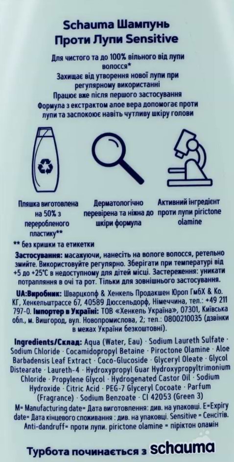Фото - Шампунь жіночий Schauma проти лупи Sensitive 400 мл