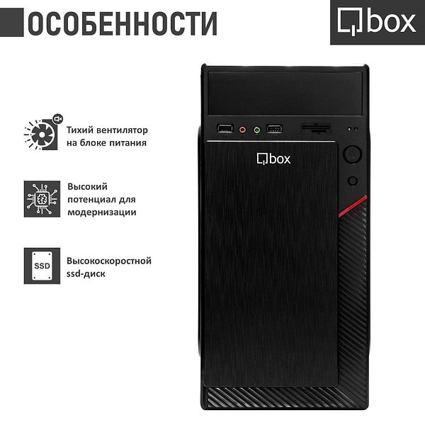 Фото - Уценка - Системный блок Qbox I0158