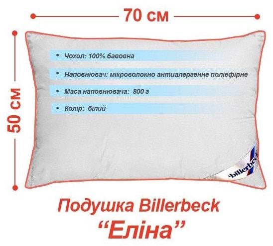 Фото - Подушка стандартная Billerbeck Элина 50х70 (1300-11/57)