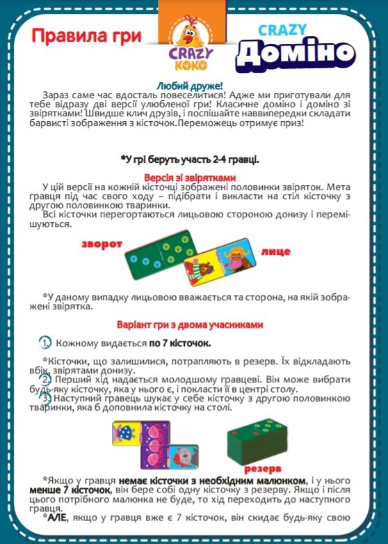 Фото - Настільна гра (5-7 років) Vladi Toys Crazy Доміно укр. (VT8055-10)