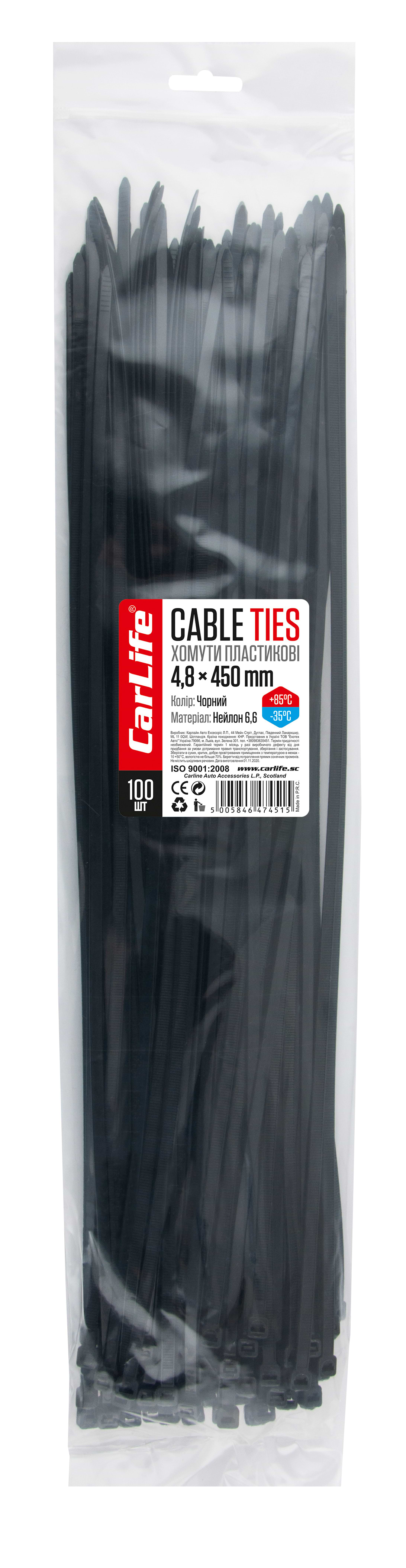 Набор хомутов CarLife черные 4,8x450 (BL4.8x450)