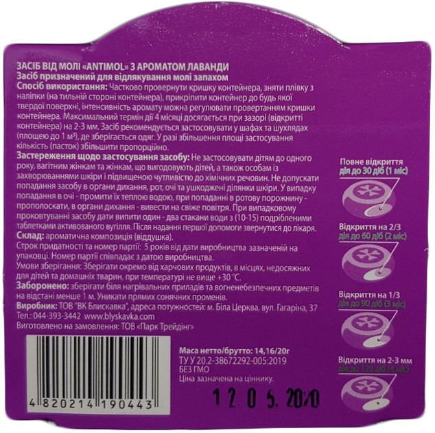 Фото - Секции от моли BLYSKAVKA 4820214190443