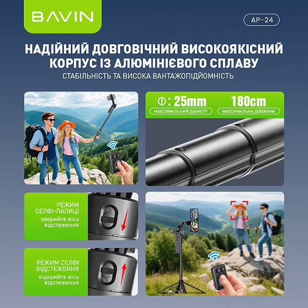 Фото - Трипод для селфи Bavin AP-24 AI INTELLIGENT TRACKING TRIPOD Black (AP-24-BK)