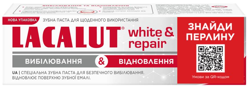 Зубна паста Lacalut White&Repair 75 мл Перлина (14016369546151)