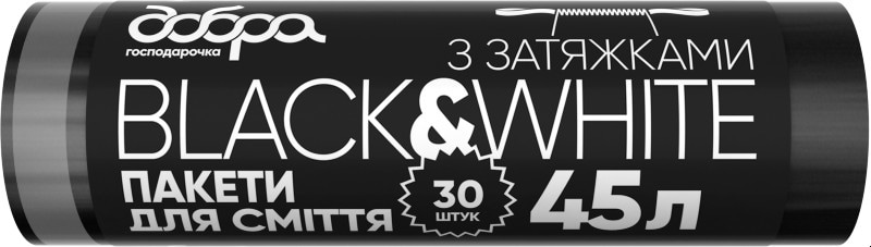 Пакет для сміття Добра господарочка B&W чорні з затяжками 45 л 30 шт. (4820086522090) - Фото 1