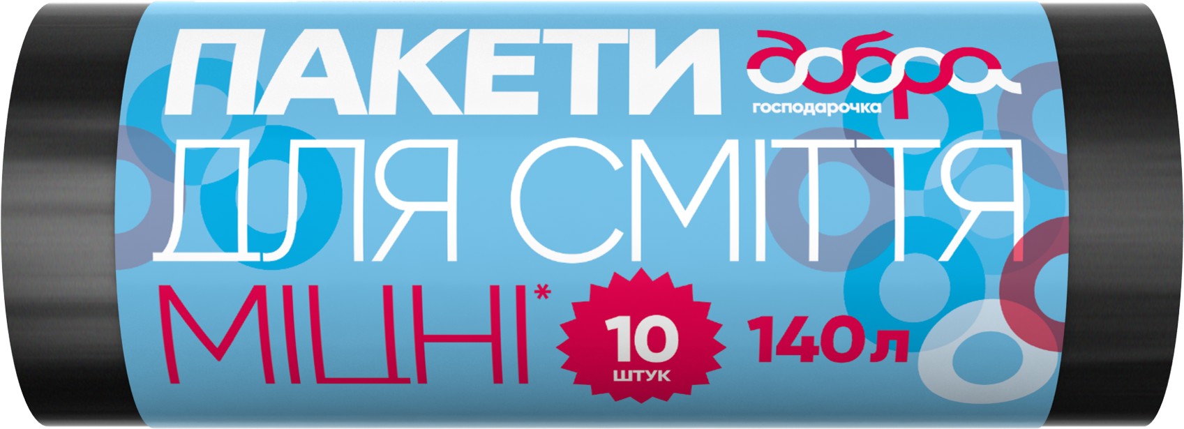 Пакет для сміття Добра господарочка Міцні чорні 140 л 10 шт. (4820086521789) - Фото 1