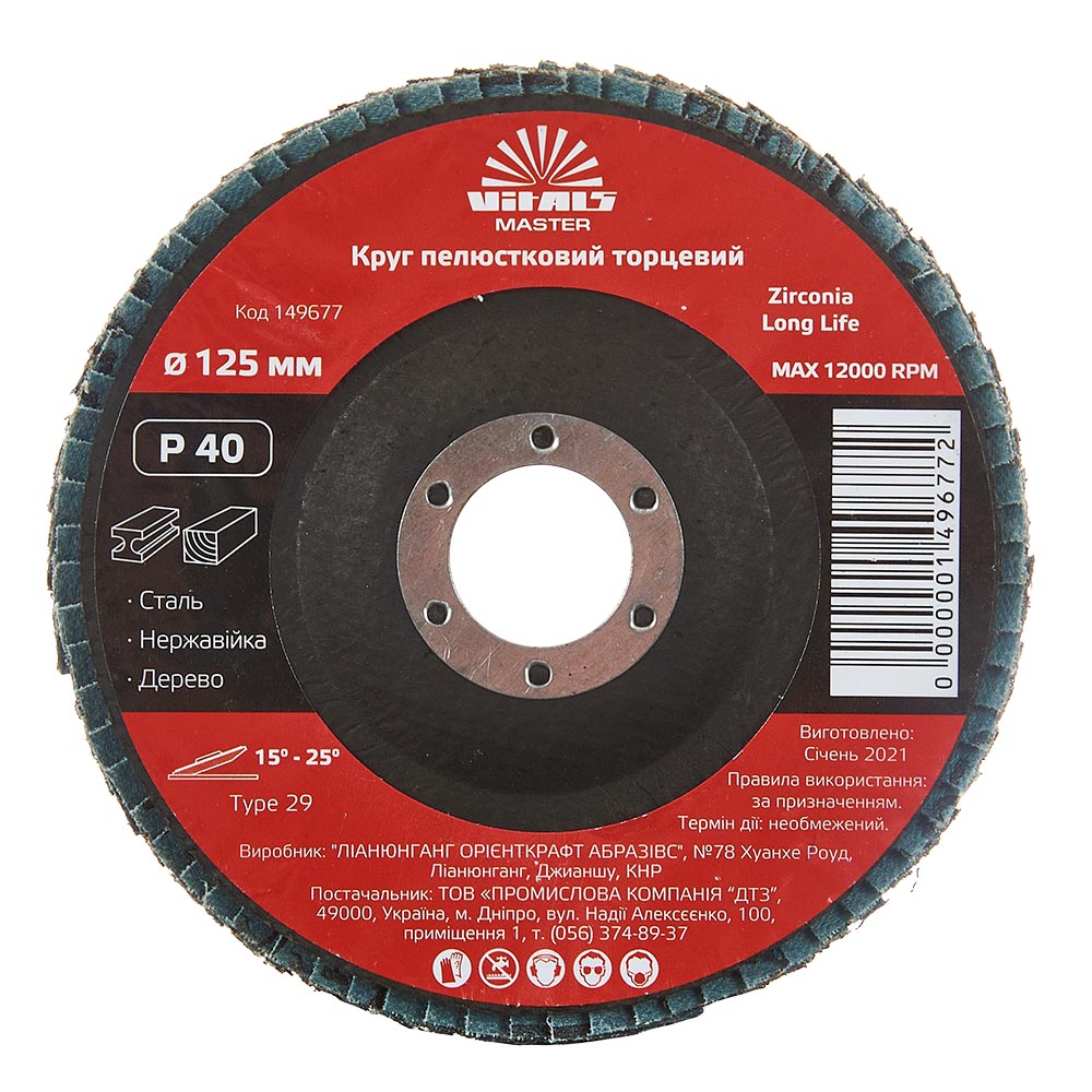 Круг шлифовальный VITALS Master Zirconia 125x22.2мм з.40 (149677)