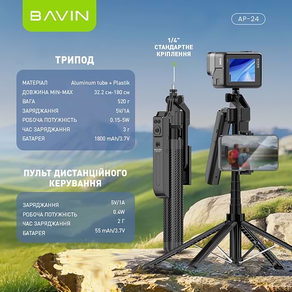 Фото - Трипод для селфи Bavin AP-24 AI INTELLIGENT TRACKING TRIPOD Black (AP-24-BK)