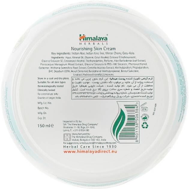 Фото - Крем для обличчя Himalaya Herbals живильний 150 мл (8901138506384)