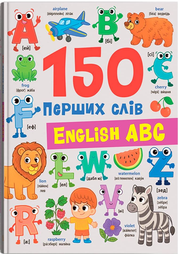  Crystal Book 150 первых слов. English ABC (9786175476048)