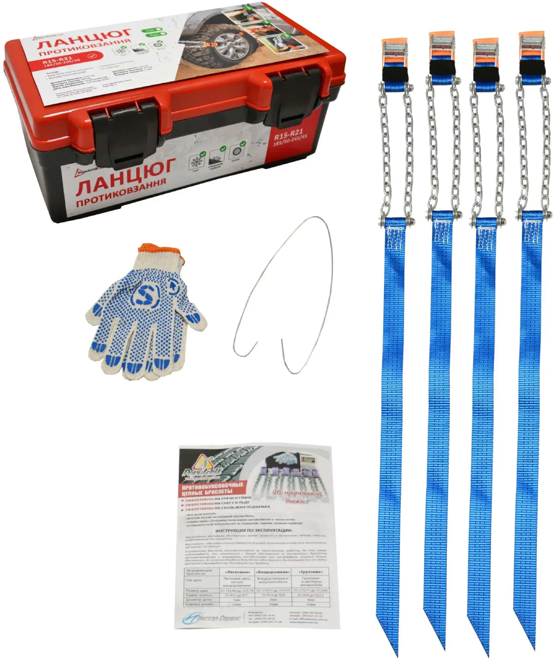 Ланцюг протибуксувальний Poputchik R15-R21 4 шт. (22-010-IS)