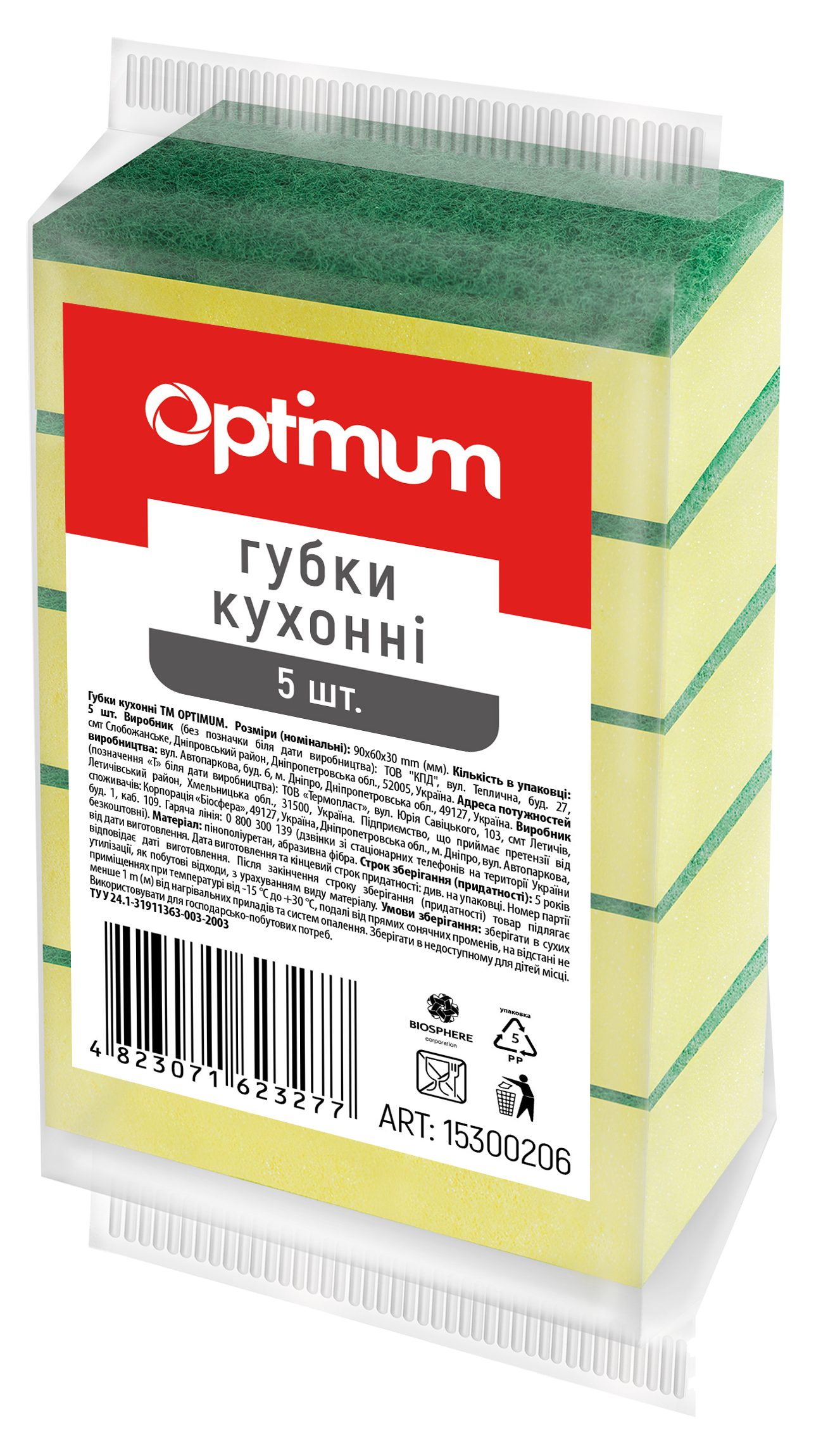 Губка для мытья посуды поролоновая PRO service Optimum 5 шт. (15300206)