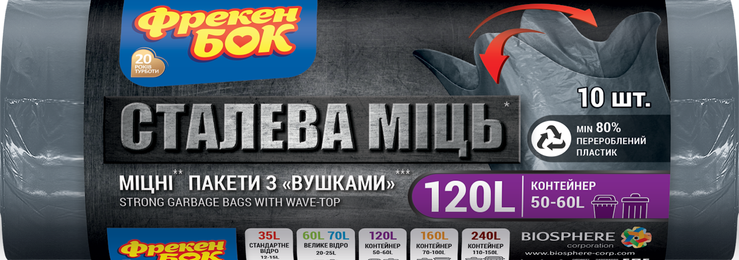 Пакет для сміття Фрекен Бок чорний 120 л 10 шт. (4820048480352)