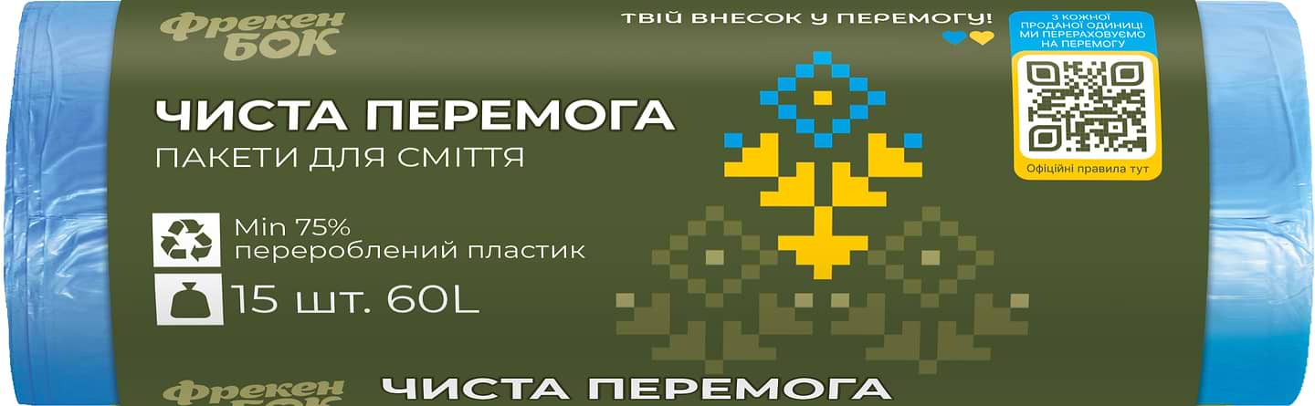 Пакет мусорный ЧИСТА ПЕРЕМОГА п/е HD 60х80 синие 60л/15шт - Фото 1