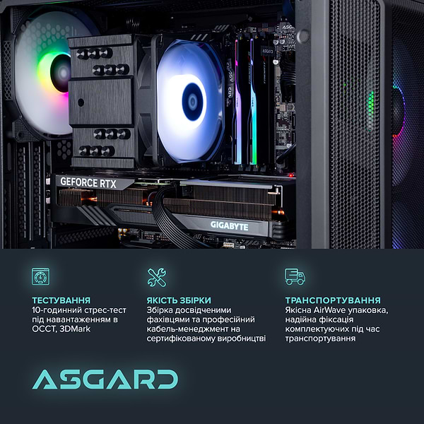 Фото - Системний блок ASGARD Valkyrie (I144F.32.S10.46.4635)