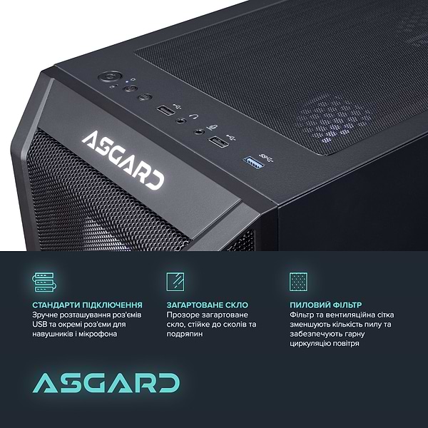 Фото - Системний блок ASGARD Valkyrie (I144F.32.S10.46.4635)