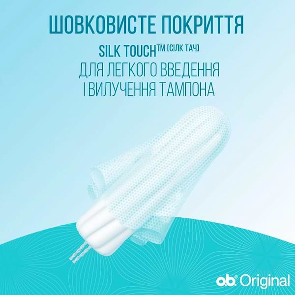 Фото - Тампони гігієнічні o.b. Original Normal 16 шт. (3574660089318)