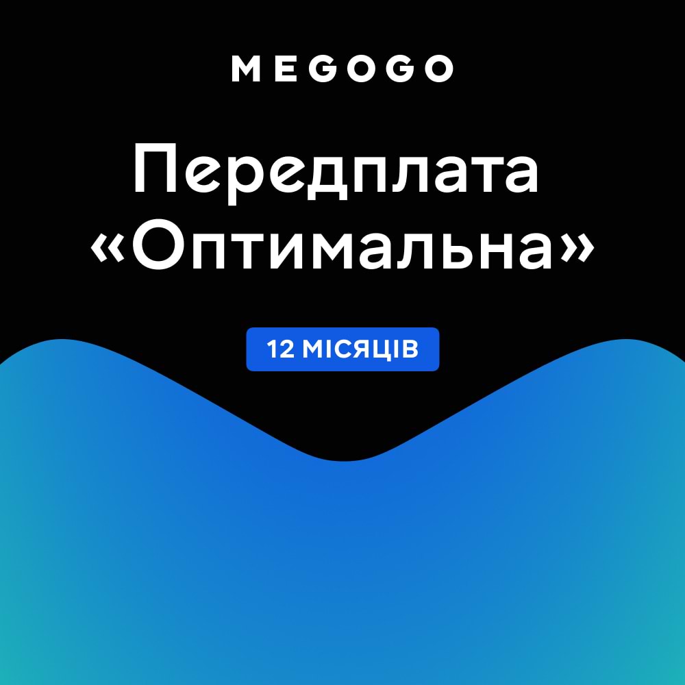 MEGOGO Передплата «ТБ і Кіно: Оптимальна» (промо) на 24 місяці
