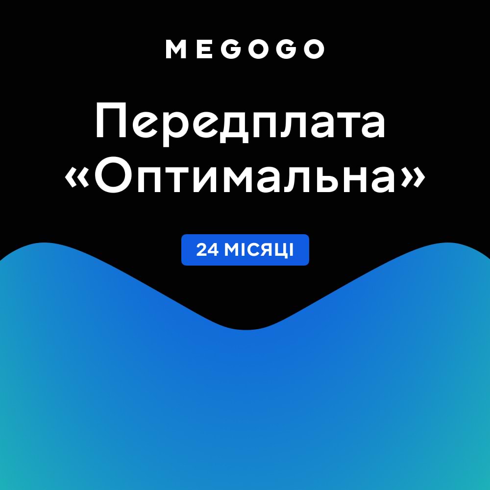 MEGOGO Передплата «ТБ і Кіно: Оптимальна» (промо) на 12 місяців