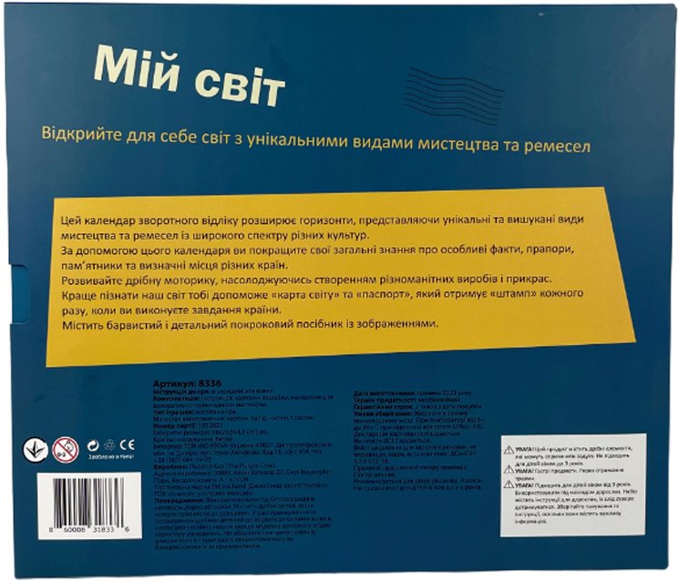 Фото - Настільна гра (8+) JoyBand-Purple cow Календар зворотнього відліку"Мій світ" (8336)